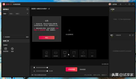电脑抖音直播用什么软件开？（附电脑直播的5大优势和13个操作步骤分享）
