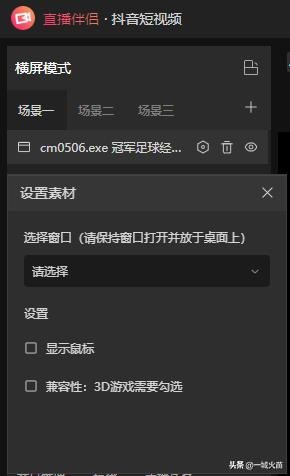 电脑抖音直播伴侣教程怎么用？（用抖音直播伴侣进行电脑直播的9个步骤分享）