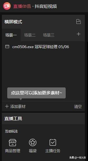 电脑抖音直播伴侣教程怎么用？（用抖音直播伴侣进行电脑直播的9个步骤分享）
