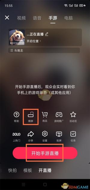 电脑抖音直播怎么横屏设置（抖音横屏直播设置方法分享）