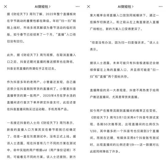 2022年整个直播板块在字节跳动的重要性都在降级（抖音直播似乎正在“降温”）