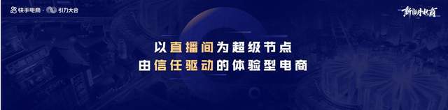 快手电商在北京举办了 2022 的 “引力大会”（总结了过去一年的阶段性成绩，并发布了2022年最新战略）