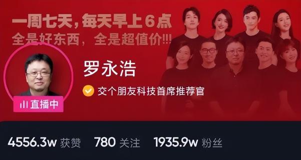 直播带货如何才能做起来？（分享老罗的直播带货详细流程）