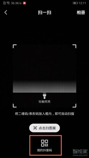 抖音有收款二维码吗？（附打开抖音码教程分享）