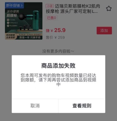 抖音小黄车一天可以挂几次？（抖音橱窗可以挂多少商品）