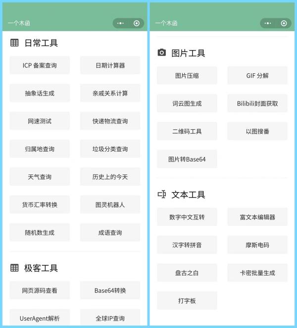 微信小程序开发平台官网热门排行？（分享10个相见恨晚的微信小程序）
