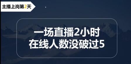 想做直播带货的主播该怎么做好（新人主播心态和成长经验总结，围绕主播的4种能力去训练）