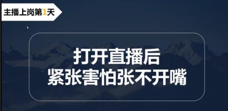 想做直播带货的主播该怎么做好（新人主播心态和成长经验总结，围绕主播的4种能力去训练）