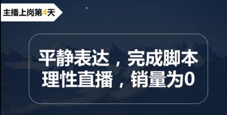 想做直播带货的主播该怎么做好（新人主播心态和成长经验总结，围绕主播的4种能力去训练）