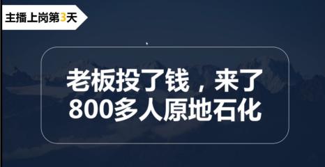 想做直播带货的主播该怎么做好（新人主播心态和成长经验总结，围绕主播的4种能力去训练）