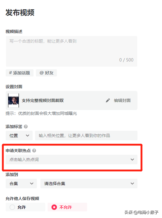 抖音怎么蹭热度和流量？（抖音发视频蹭热点的2个方法介绍）