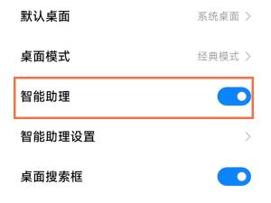 小米12负一屏在哪里设置（小米12设置负一屏图解分享）