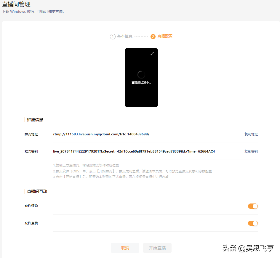 微信视频号直播推流码怎么获取（视频号如何推流直播权限）