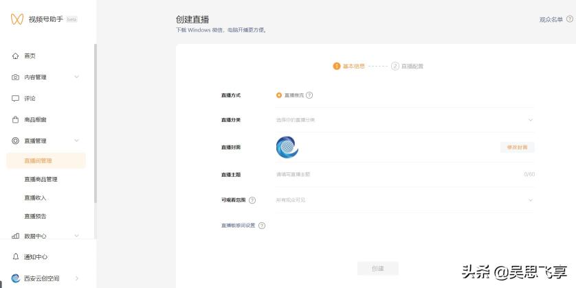 微信视频号直播推流码怎么获取（视频号如何推流直播权限）
