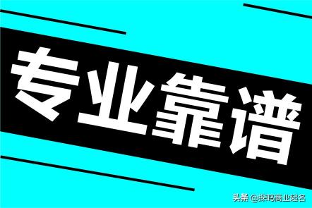 常见的企业命名方法有哪些？（分享企业名称命名的各种注意事项）