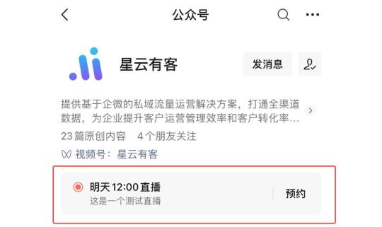 微信新版本视频号功能（盘点视频号8个新功能，企业运营下一个增长点）