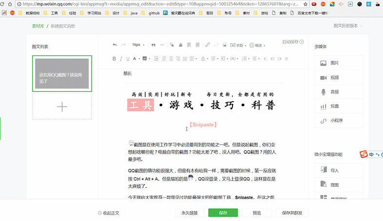 微信公众号常用软件（微信公众号主要用的6款工具推荐）