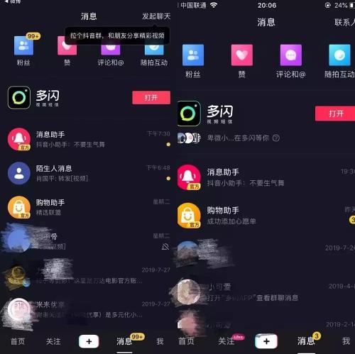 抖音上线群聊功能,你会用抖音群聊吗?（抖音群聊功能有这么3个玩法亮点）