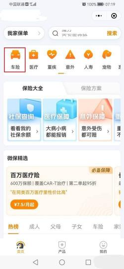 微信上如何购买车保险？( 微信购买车辆保险的5个图文步骤教程）