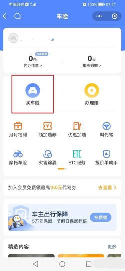 微信上如何购买车保险？( 微信购买车辆保险的5个图文步骤教程）