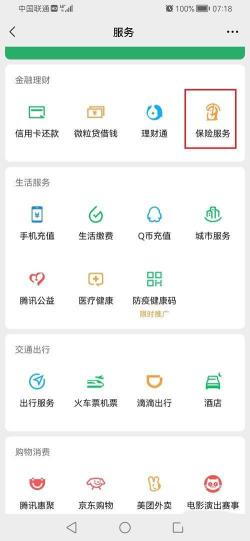 微信上如何购买车保险？( 微信购买车辆保险的5个图文步骤教程）