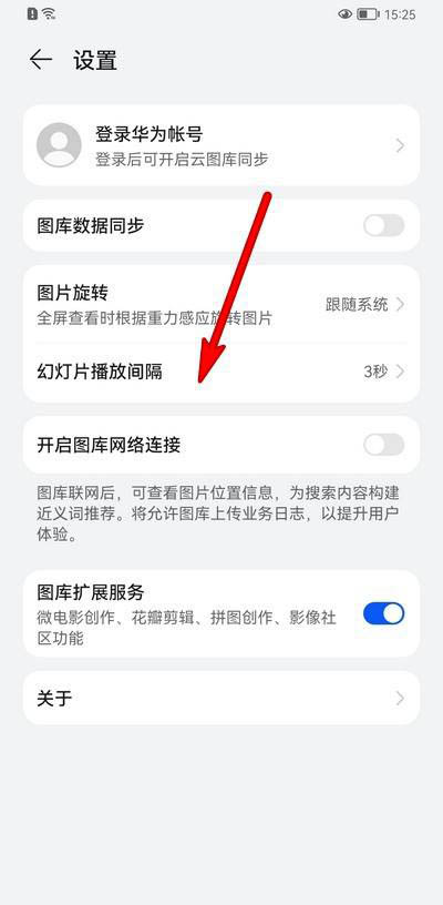 鸿蒙系统我们设置图库幻灯片播放间隔时间？（华为鸿蒙图片循环播放的图文教程）