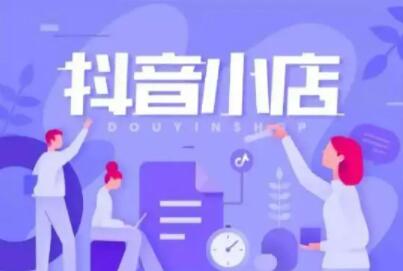 抖音卖货的佣金多久到账？（抖音视频带货的4个结算规则和结算佣金分析）
