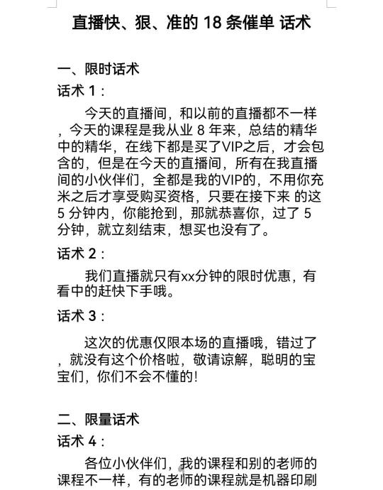 带货直播间如何催单（直播带货18套快准狠催单话术秘籍分享）