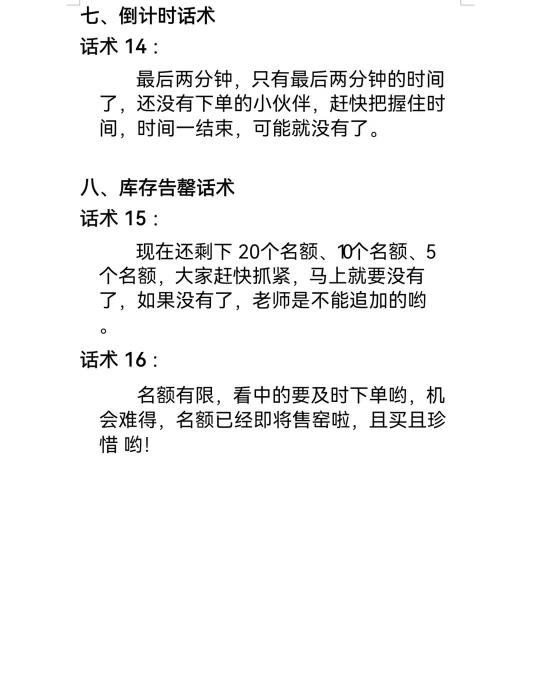 带货直播间如何催单（直播带货18套快准狠催单话术秘籍分享）