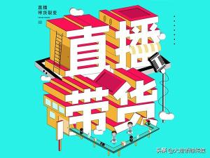 直播卖货有哪些话术营销技巧？（直播带货需要具备什么能力）