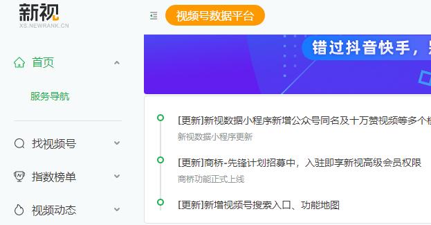 微信视频号助手网站内都有哪些基本功能（5款视频号数据工具推荐）