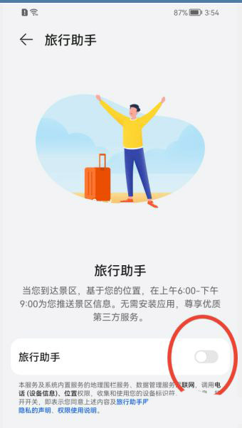 在鸿蒙系统手机中旅行助手在哪里开启？（4个步骤学会鸿蒙系统开启伙伴旅行助手教程）