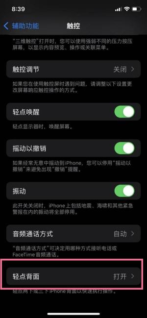 苹果iOS13手机双击截屏怎么弄（ iPhone13手机设置双击截图方法教程）