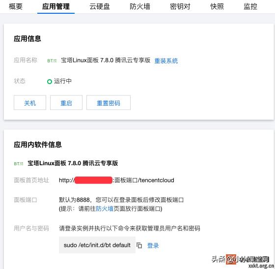 腾讯云轻量应用服务器怎么用（6个步骤学会腾讯云轻量应用服务器使用教程）