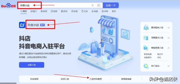 抖音商城怎么开通自己的官方网站（分享抖音商城入驻抖音小店的操作方法）