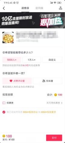 抖+什么时候投放效果是最好的（附抖音抖+投放的相关技巧）