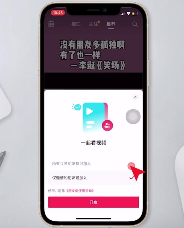 抖音最近新推出了一起看功能?(附抖音一起看功能怎么开启和设置）