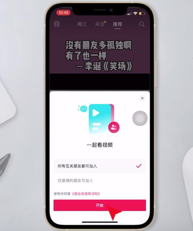 抖音最近新推出了一起看功能?(附抖音一起看功能怎么开启和设置）