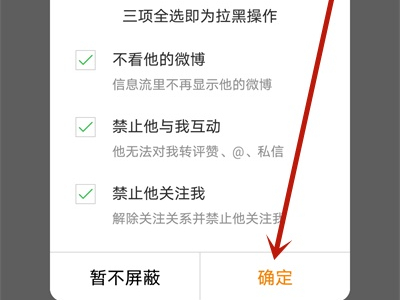 微博怎样设置可以屏蔽一个人访问你主页？（微博禁止某个人访问的4个操作步骤）