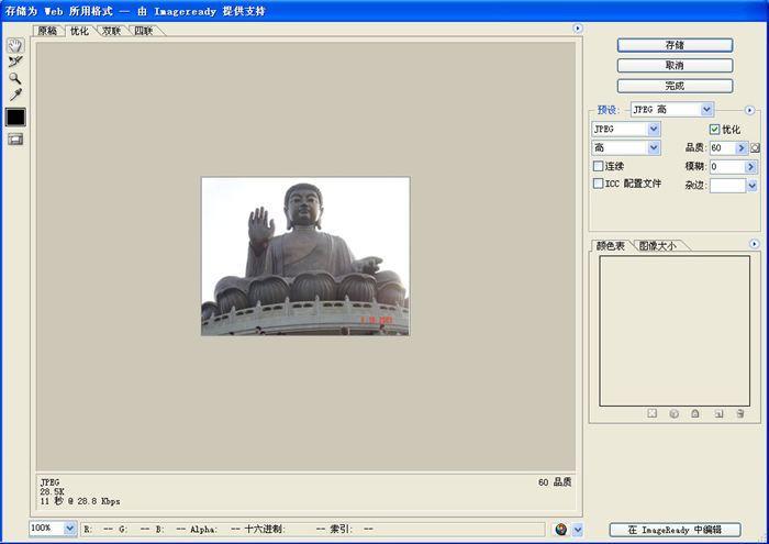 深圳SEO网站图片压缩工具有哪些（附ImageOptimizer及Photoshop 2个压缩图片工具推荐）