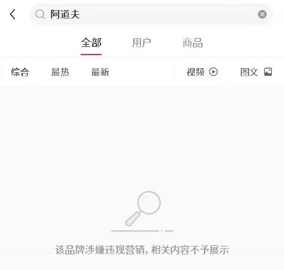 小红书公布第二批违规营销品牌治理名单（附小红书封禁涉及虚假宣传品牌建议）