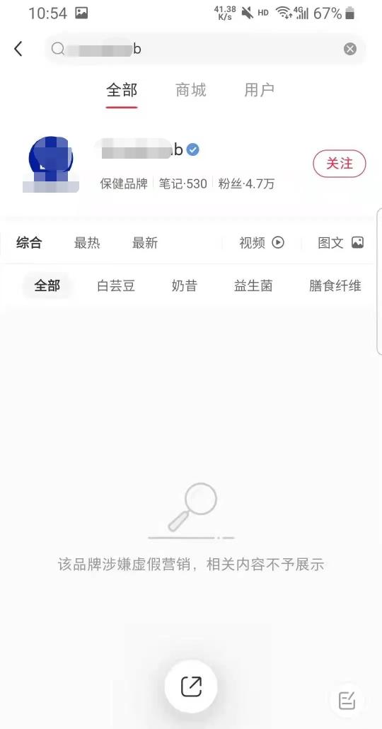 小红书因为发布违规广告直接封号（小红书封禁涉及虚假宣传品牌案例）