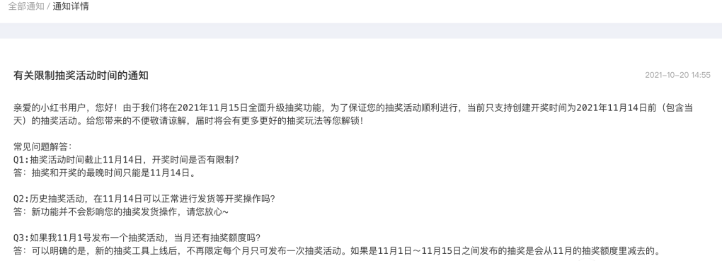 小红书抽奖功能怎么开通？（小红书笔记运营技巧新抽奖功能全讲解和操作说明）