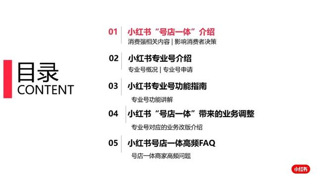 小红书号店一体制新规介绍（附新规对小红书社区带来哪些重大变化）