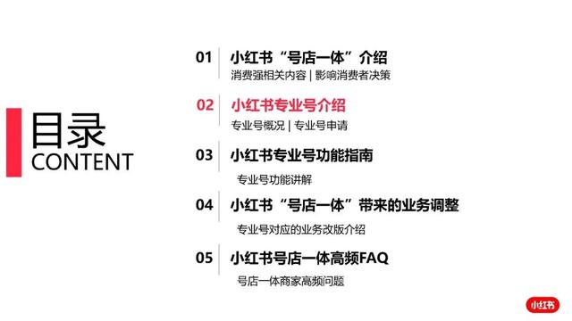 小红书号店一体制新规介绍（附新规对小红书社区带来哪些重大变化）