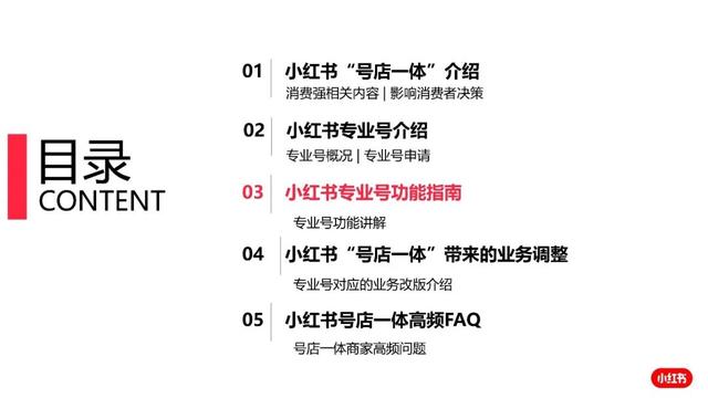 小红书号店一体制新规介绍（附新规对小红书社区带来哪些重大变化）