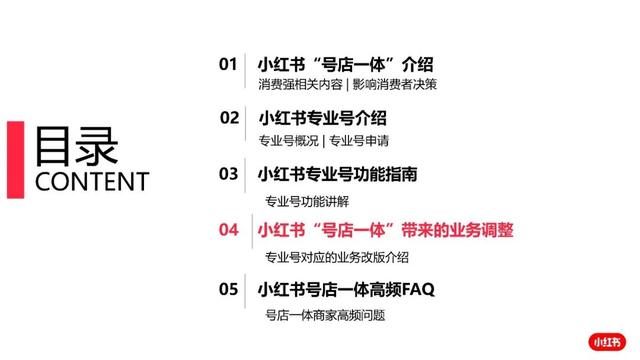 小红书号店一体制新规介绍（附新规对小红书社区带来哪些重大变化）