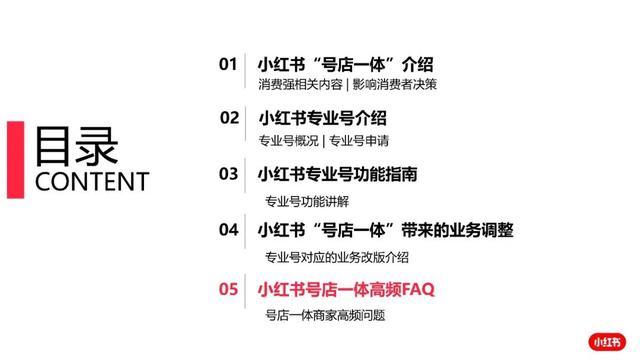 小红书号店一体制新规介绍（附新规对小红书社区带来哪些重大变化）