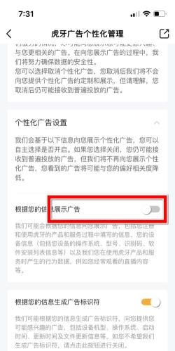 虎牙直播间怎么设置可以展示个性化广告呢？（直播开启个性化推荐选项广告设置教程）