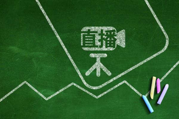 新人直播应该怎么选择平台？（刚入行的直播小白应该如何正确选择直播平台）
